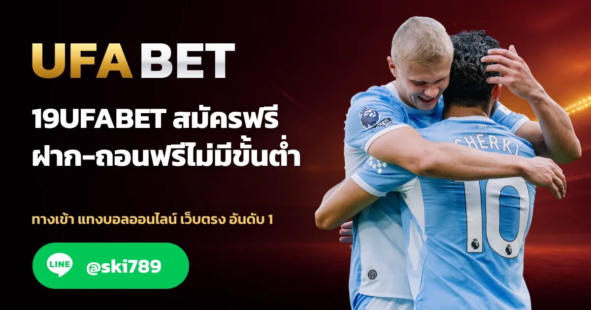 19UFABET ทางเข้าสู่ ufabet.deal สมัครฟรี