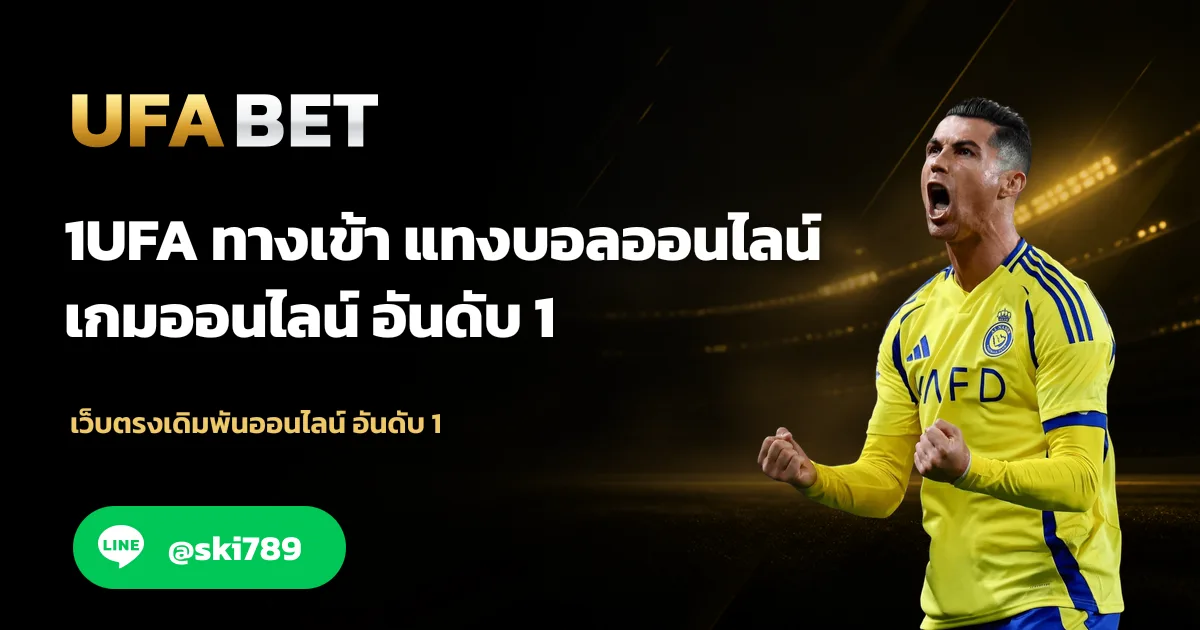 1UFA - 1UFA เข้าสู่ระบบ ufabet.deal อย่างไรให้ปลอดภัย