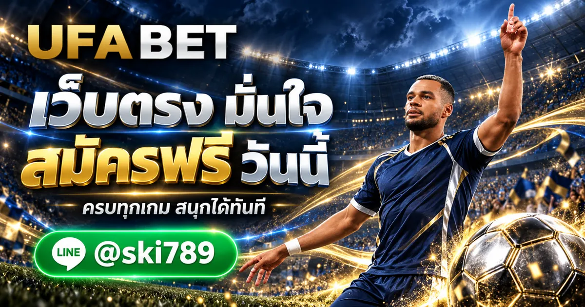 UFALOVE - UFALOVE ทางเข้า เว็บตรง ยูฟ่าเบท สมัครฟรี UFABET