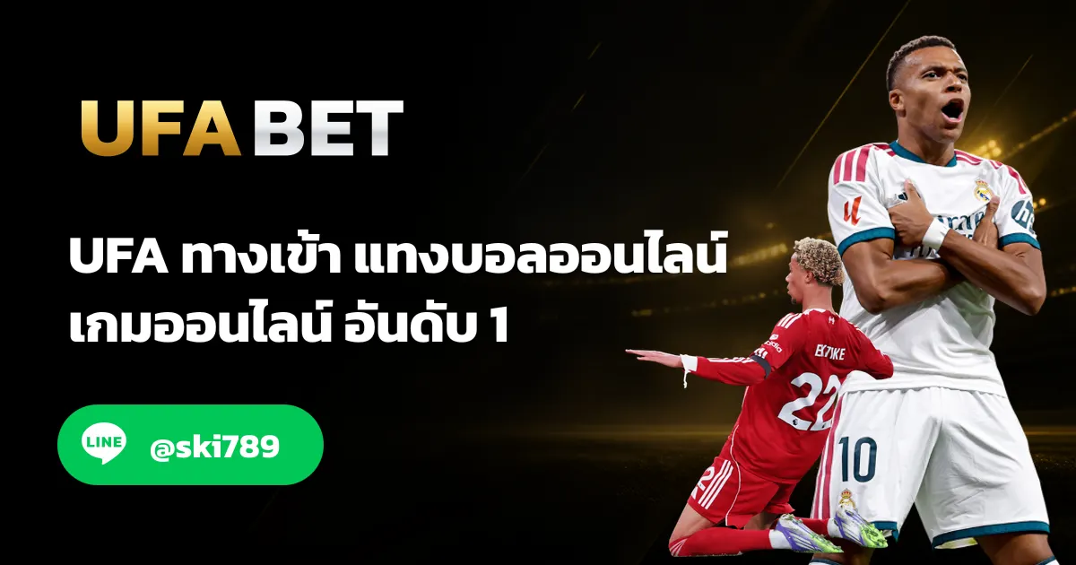 UFACOM ทางเข้า ยูฟ่า เดิมพันออนไลน์ อันดับ 1